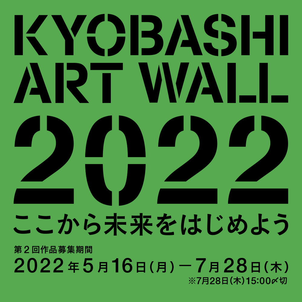 KYOBASHI ART WALL 2022 ここから未来をはじめよう