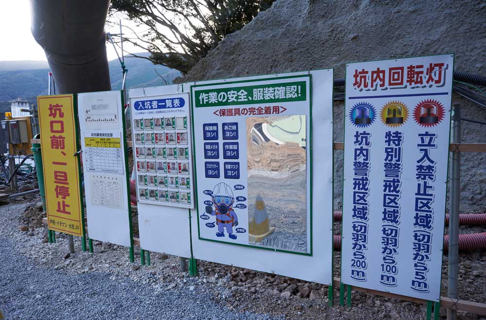 安全周知の看板