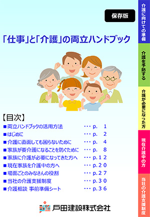 「仕事」と「介護」の両立ハンドブック