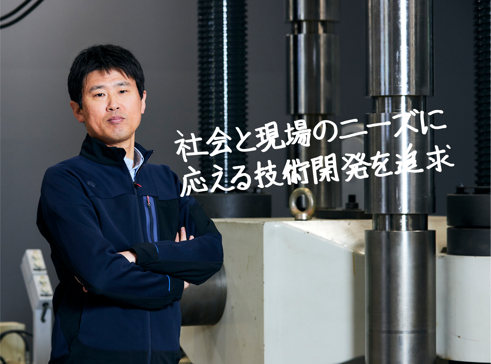 INTERVIEW 01 技術研究所社会基盤再生部 K.M