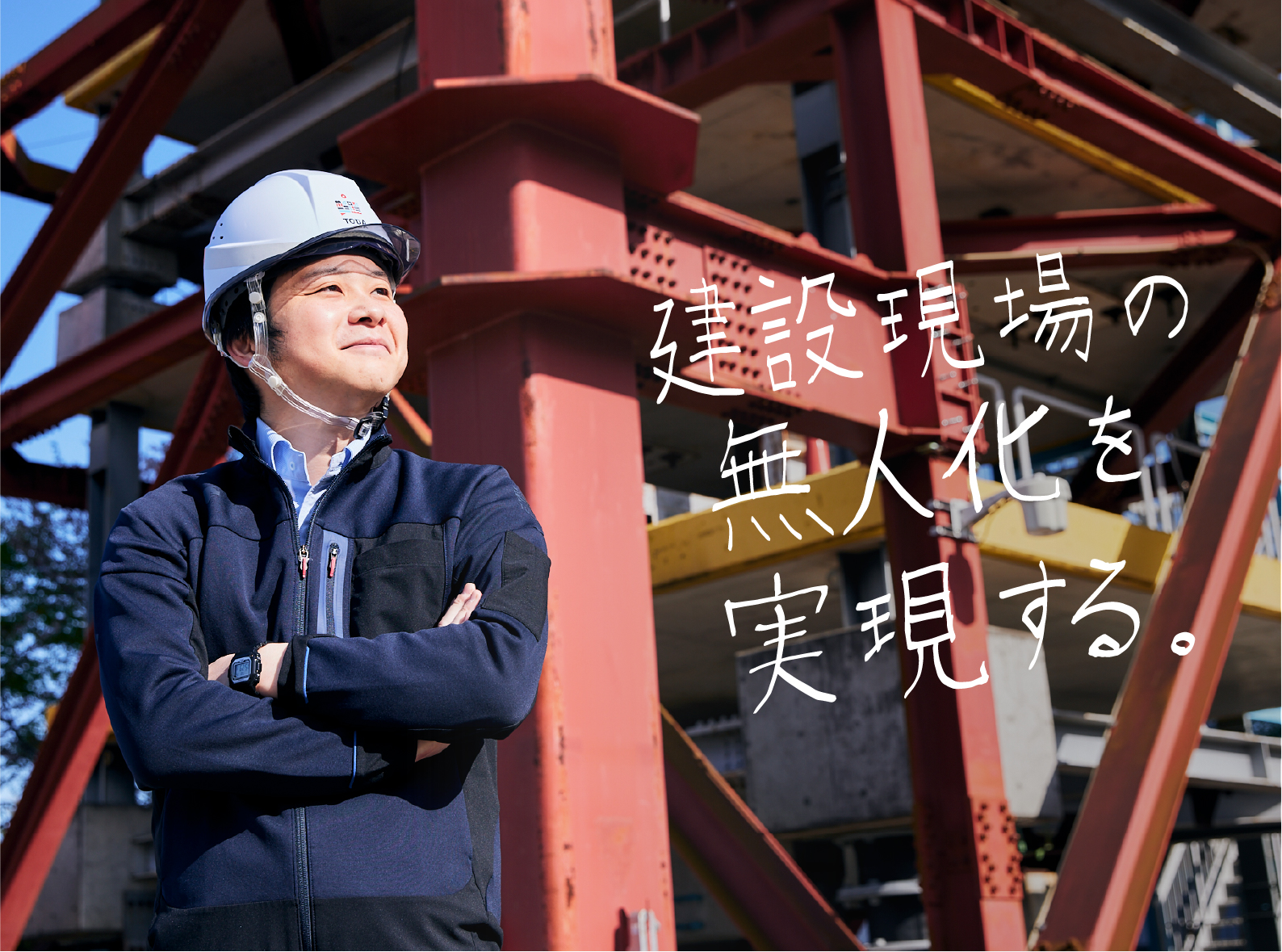 INTERVIEW 01 技術研究所社会基盤再生部 K.M