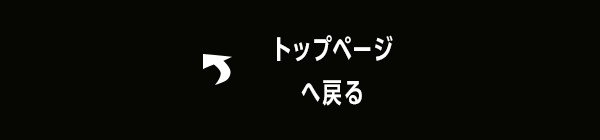 エピソード一覧へ戻る